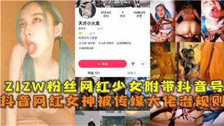 网传212W粉丝网红少女被传媒大佬潜规则